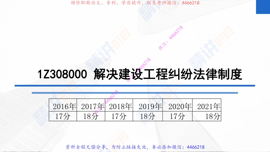 2022一建建设工程法规及相关知识（第二轮）第13讲(第二轮)第8章1-2节关涛.pdf_第3页