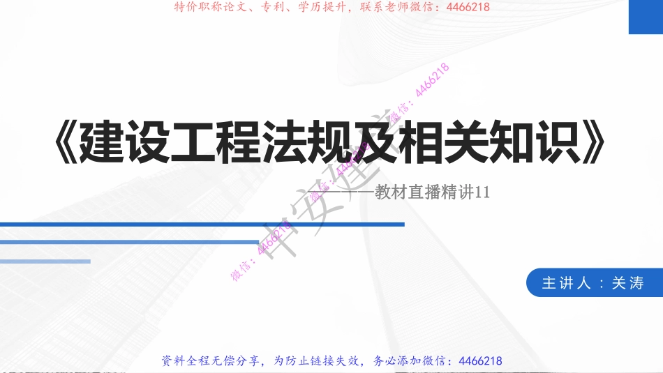 2022一建建设工程法规及相关知识第十一讲.pdf_第2页