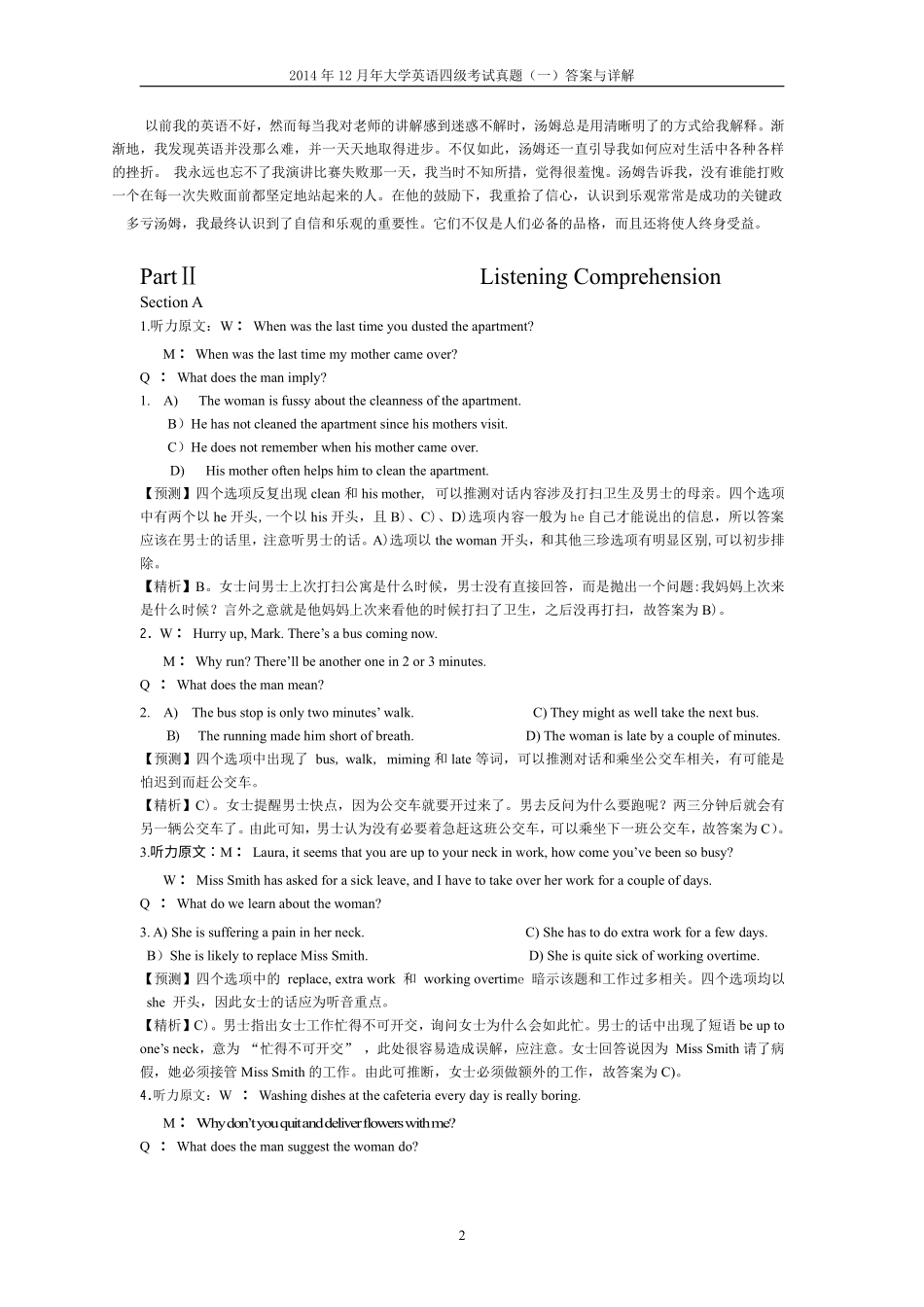 2014年12月英语四级真题答案及解析（卷一）.pdf_第2页