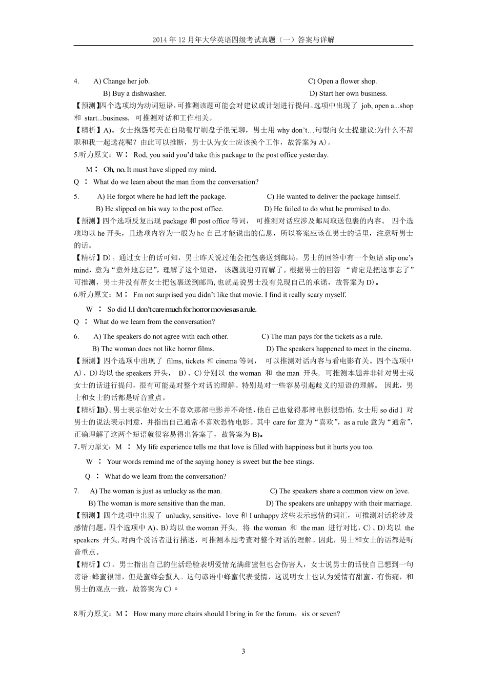 2014年12月英语四级真题答案及解析（卷一）.pdf_第3页