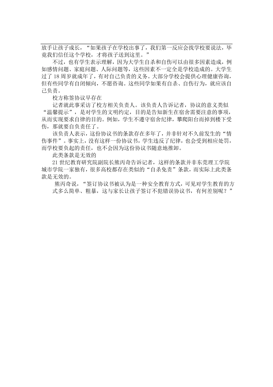 2014年复旦大学820新闻实务考研试题（回忆版）.pdf_第2页