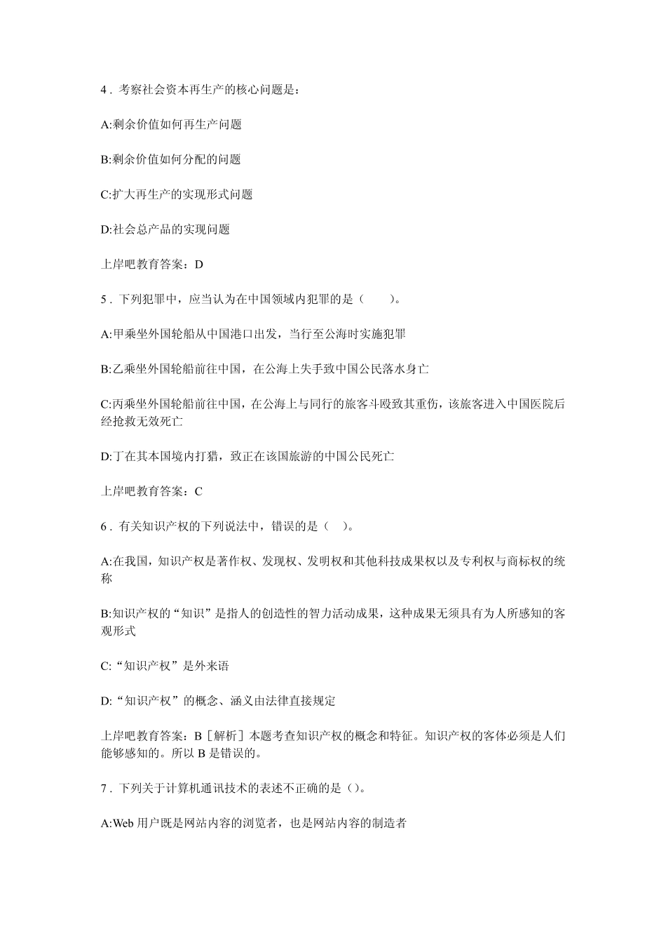 2014年广东省航道局事业单位招聘考试真题及答案解析.pdf_第2页