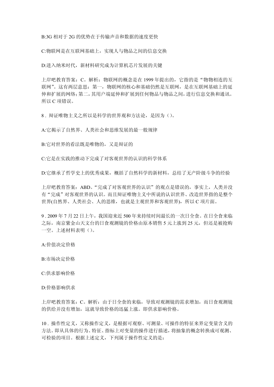 2014年广东省航道局事业单位招聘考试真题及答案解析.pdf_第3页