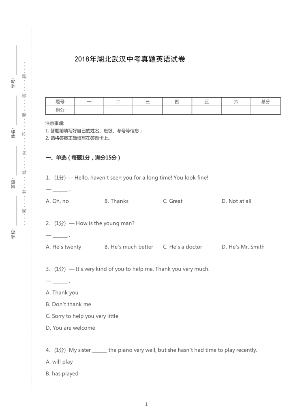 2018年湖北武汉中考英语试卷【01 资源网：01zykk.com】.pdf_第1页