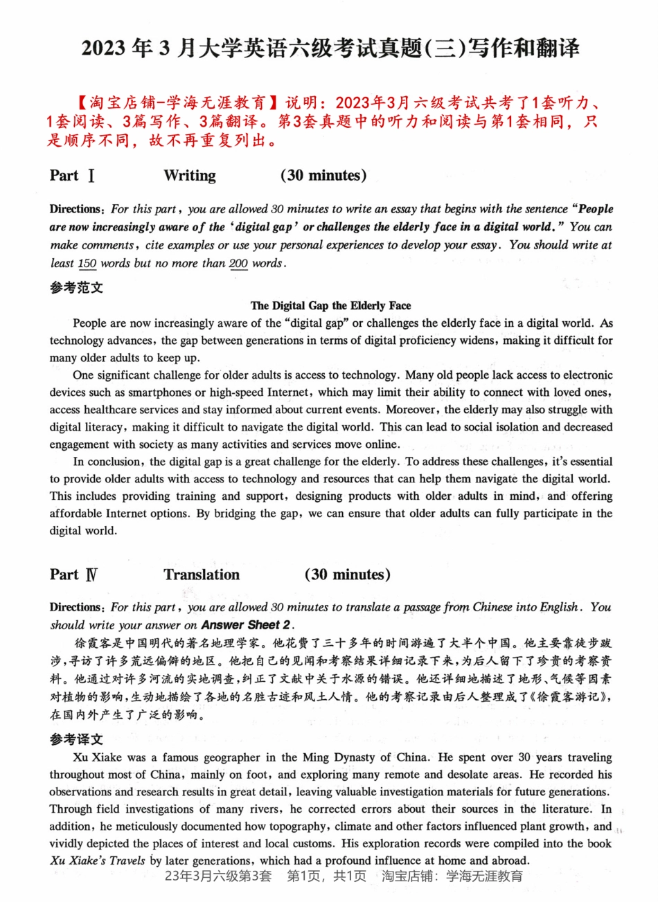 2023.03英语六级第3套（真题及答案）.pdf_第1页