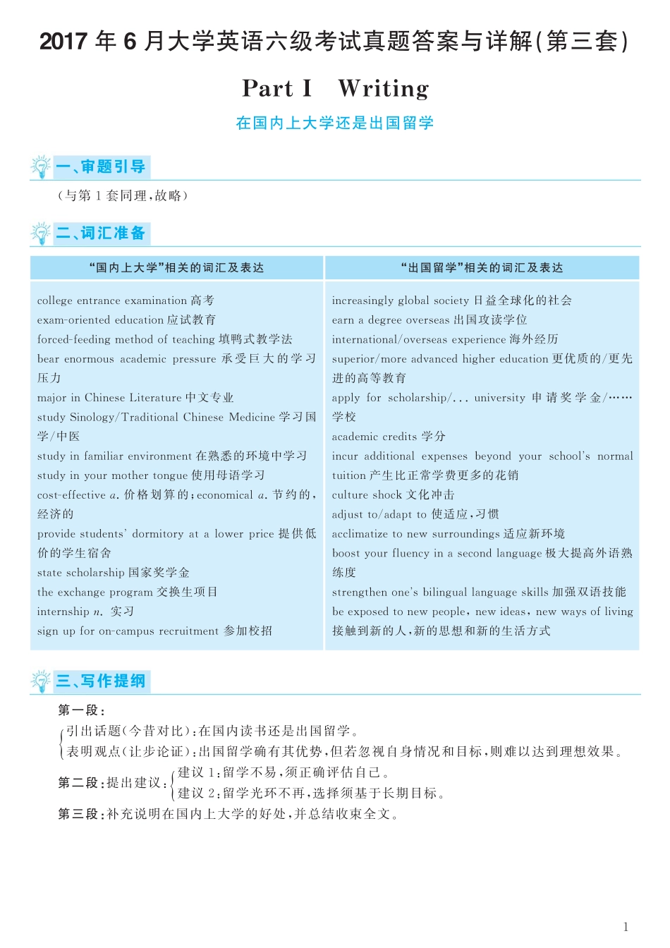 2017.06六级真题第3套解析.pdf_第1页