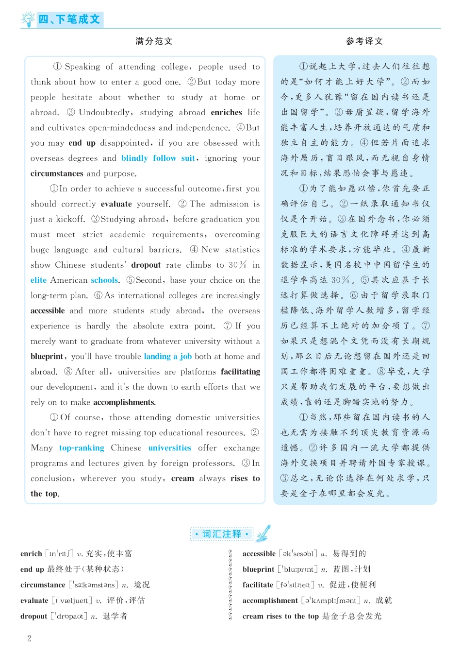 2017.06六级真题第3套解析.pdf_第2页