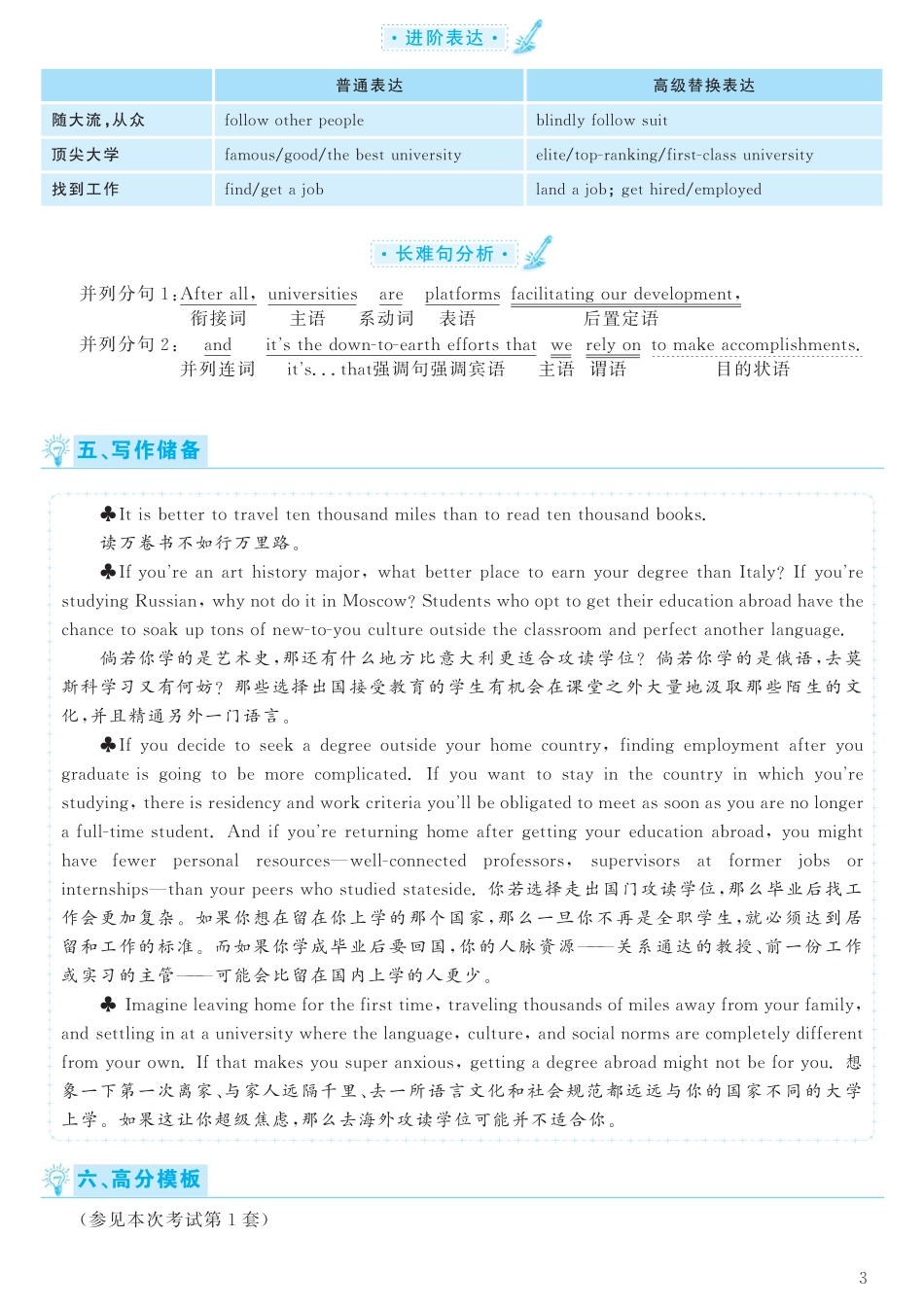 2017.06六级真题第3套解析.pdf_第3页