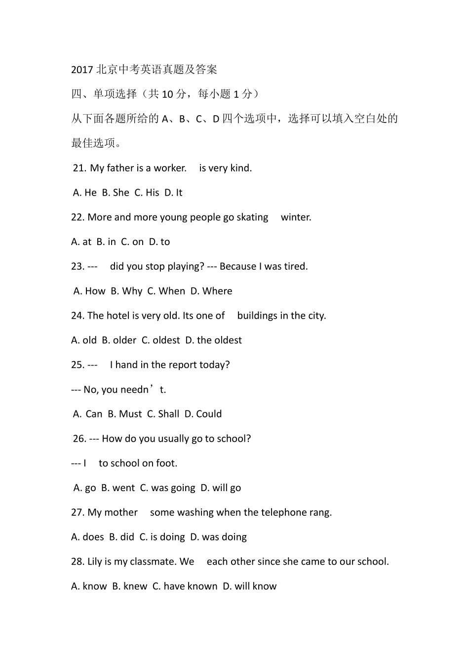 2017北京中考英语真题及答案.pdf_第1页