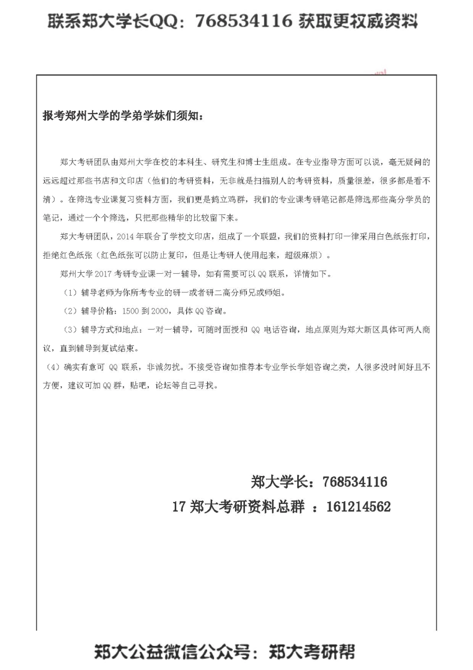 2017年郑州大学药学院考研报考必备手册.pdf_第2页