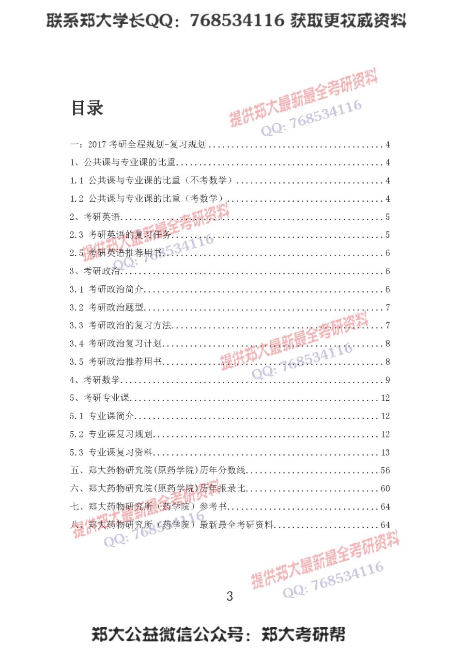 2017年郑州大学药学院考研报考必备手册.pdf_第3页