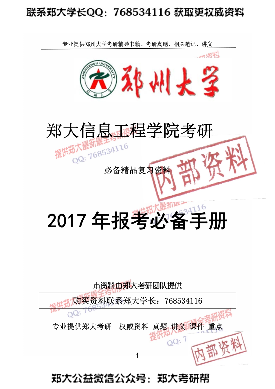 2017信息工程学院报考手册.pdf_第1页