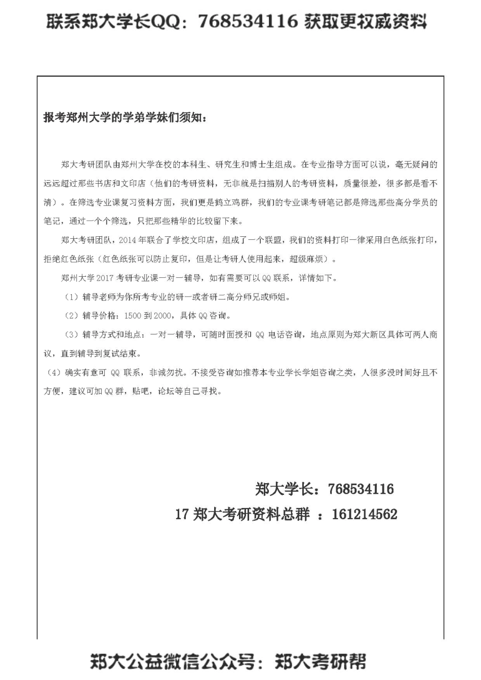 2017信息工程学院报考手册.pdf_第2页