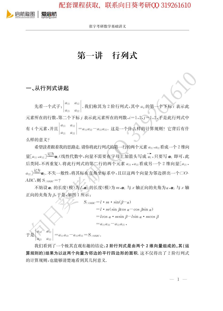 2019基础班宇哥线性代数讲义.pdf_第1页