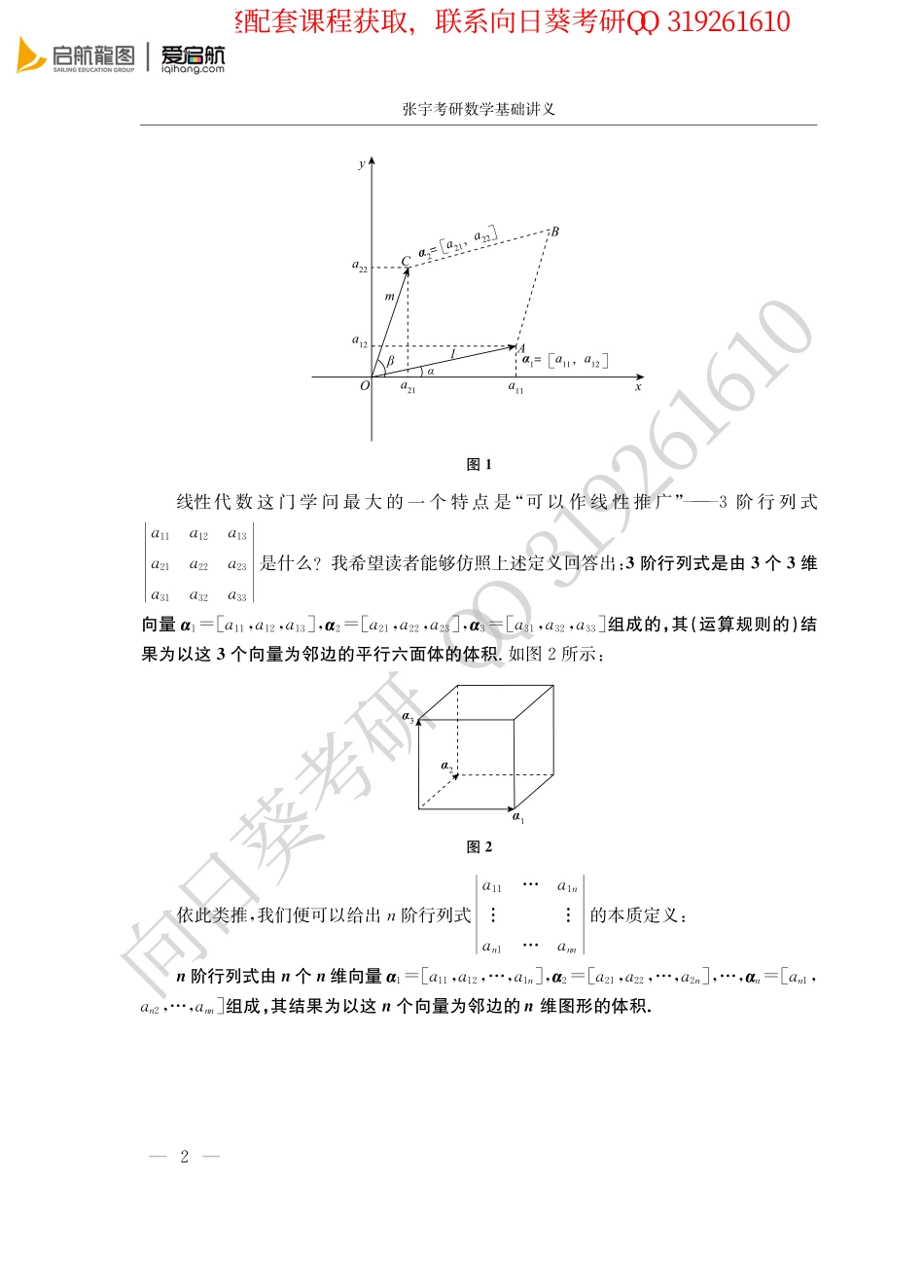 2019基础班宇哥线性代数讲义.pdf_第2页
