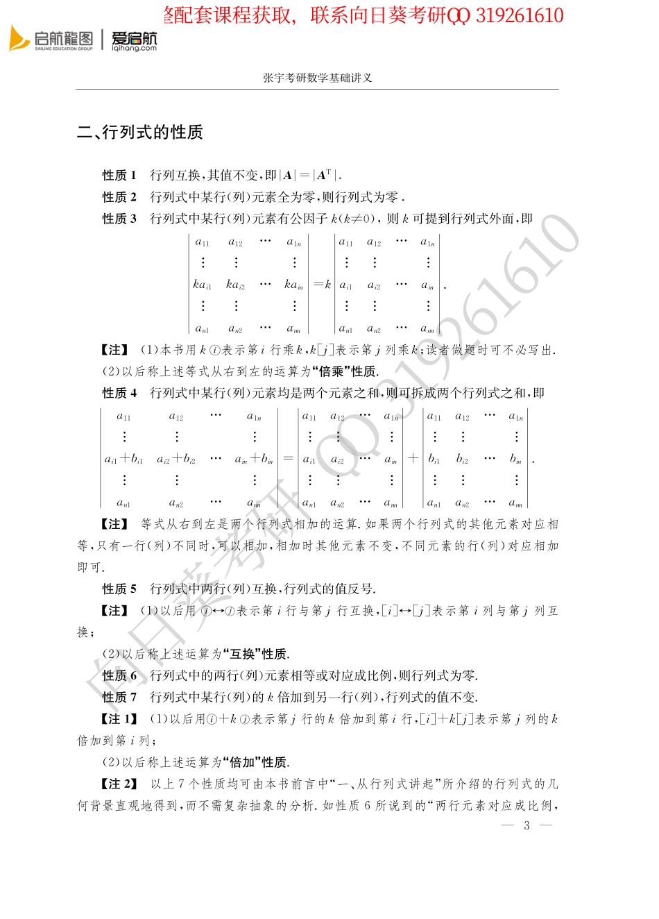 2019基础班宇哥线性代数讲义.pdf_第3页