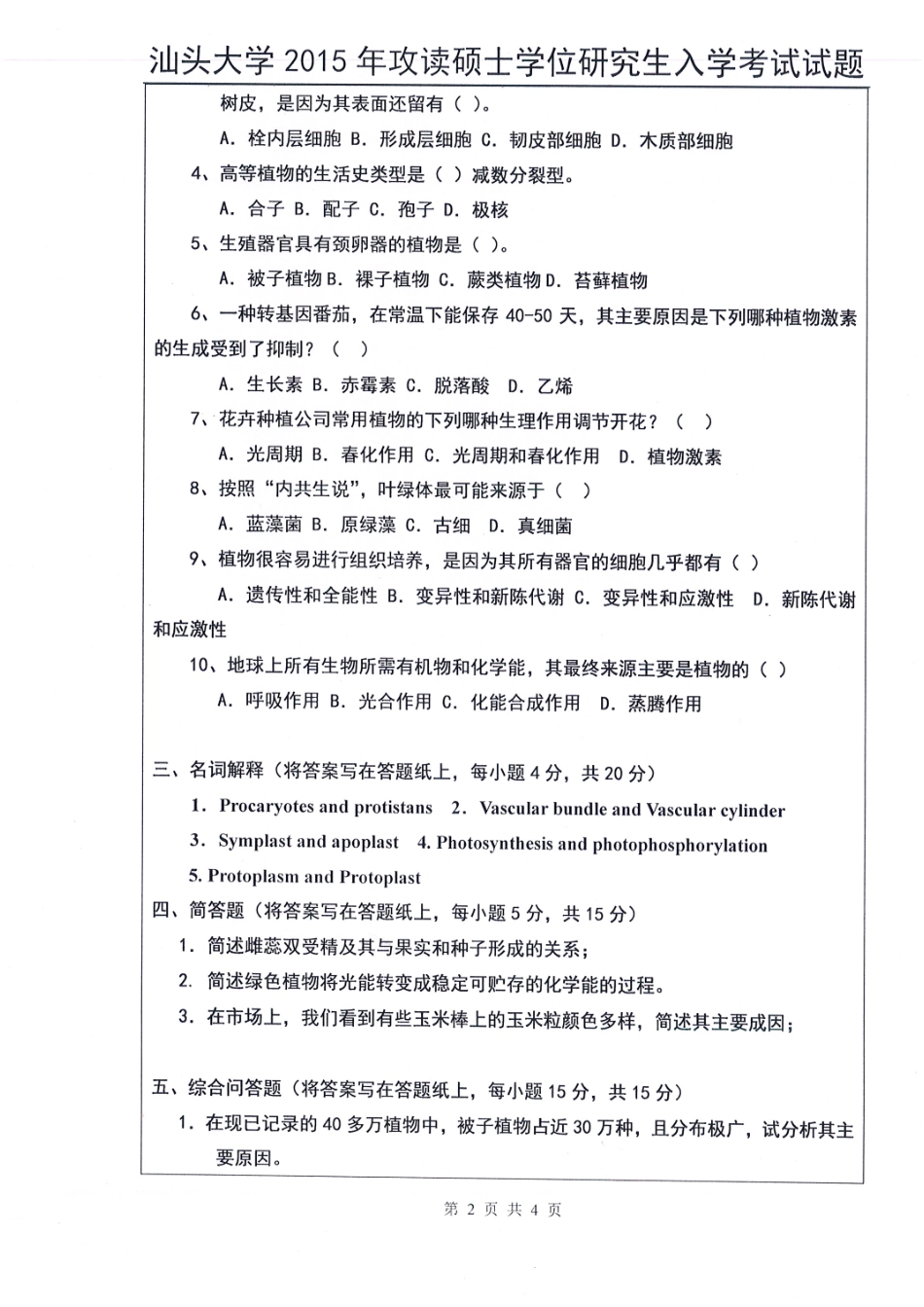 817-普通物理学（理学）.pdf_第2页