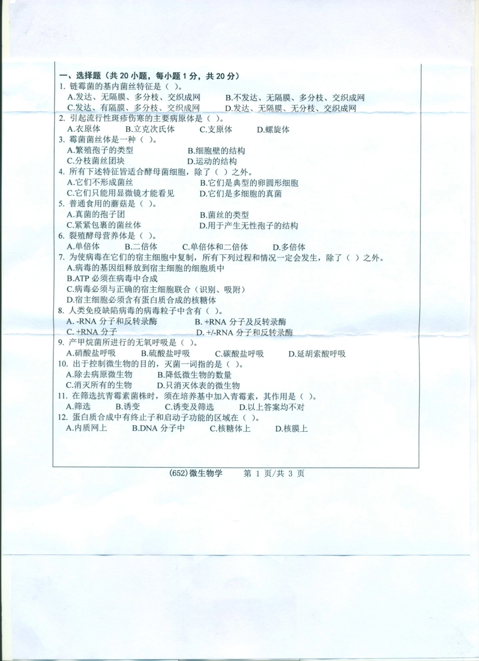 652微生物学.pdf_第1页