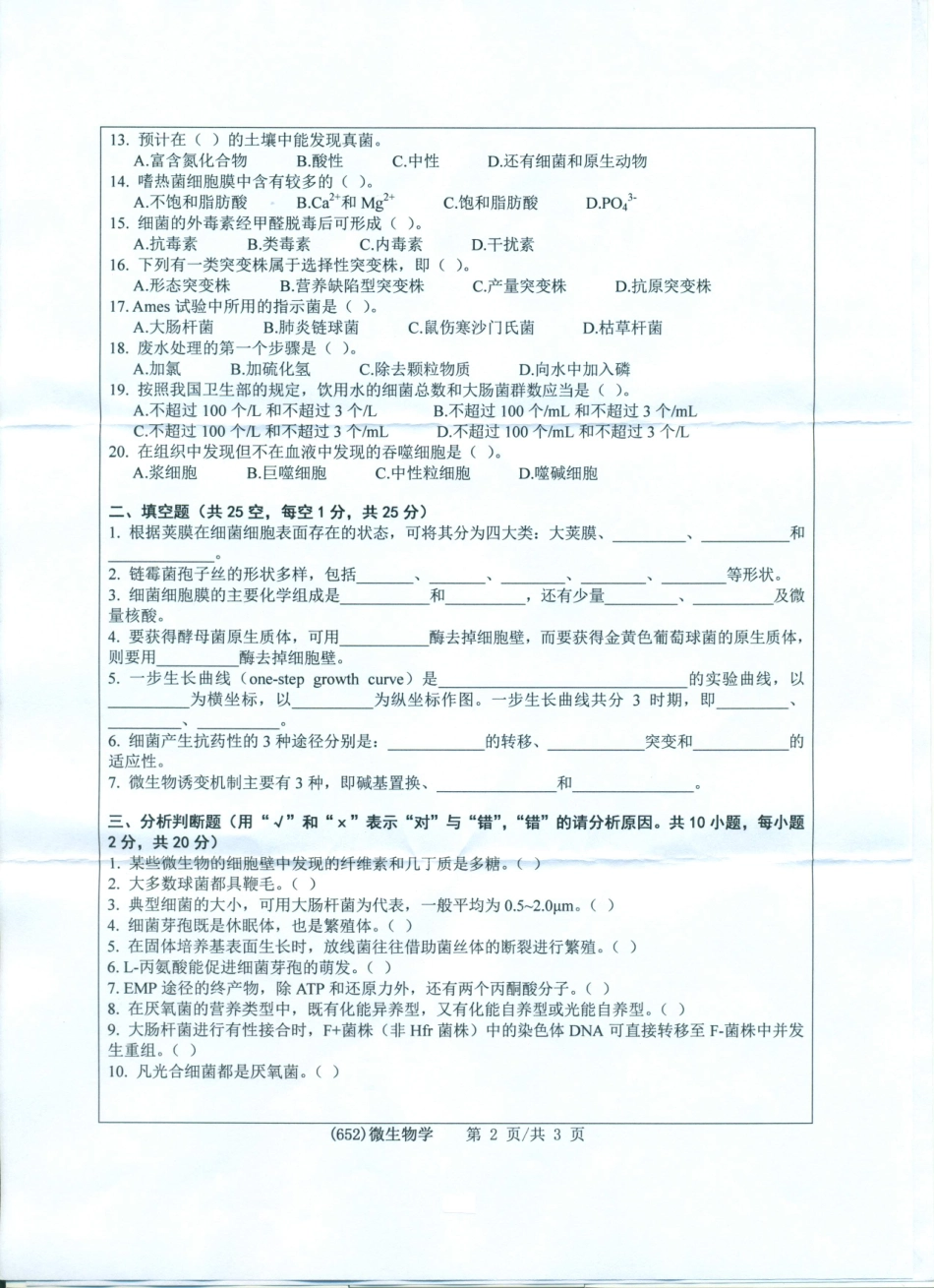652微生物学.pdf_第2页