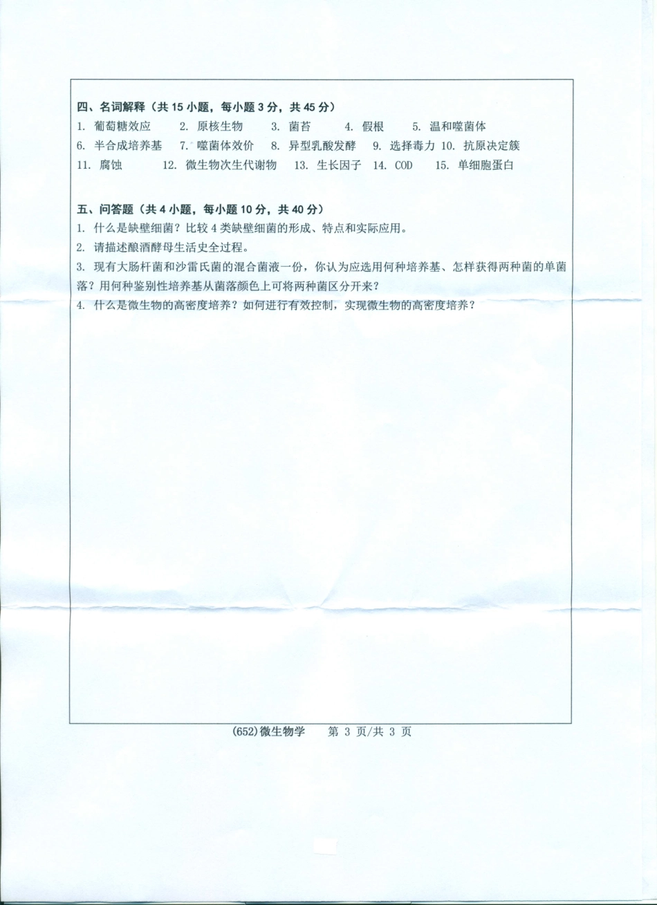 652微生物学.pdf_第3页