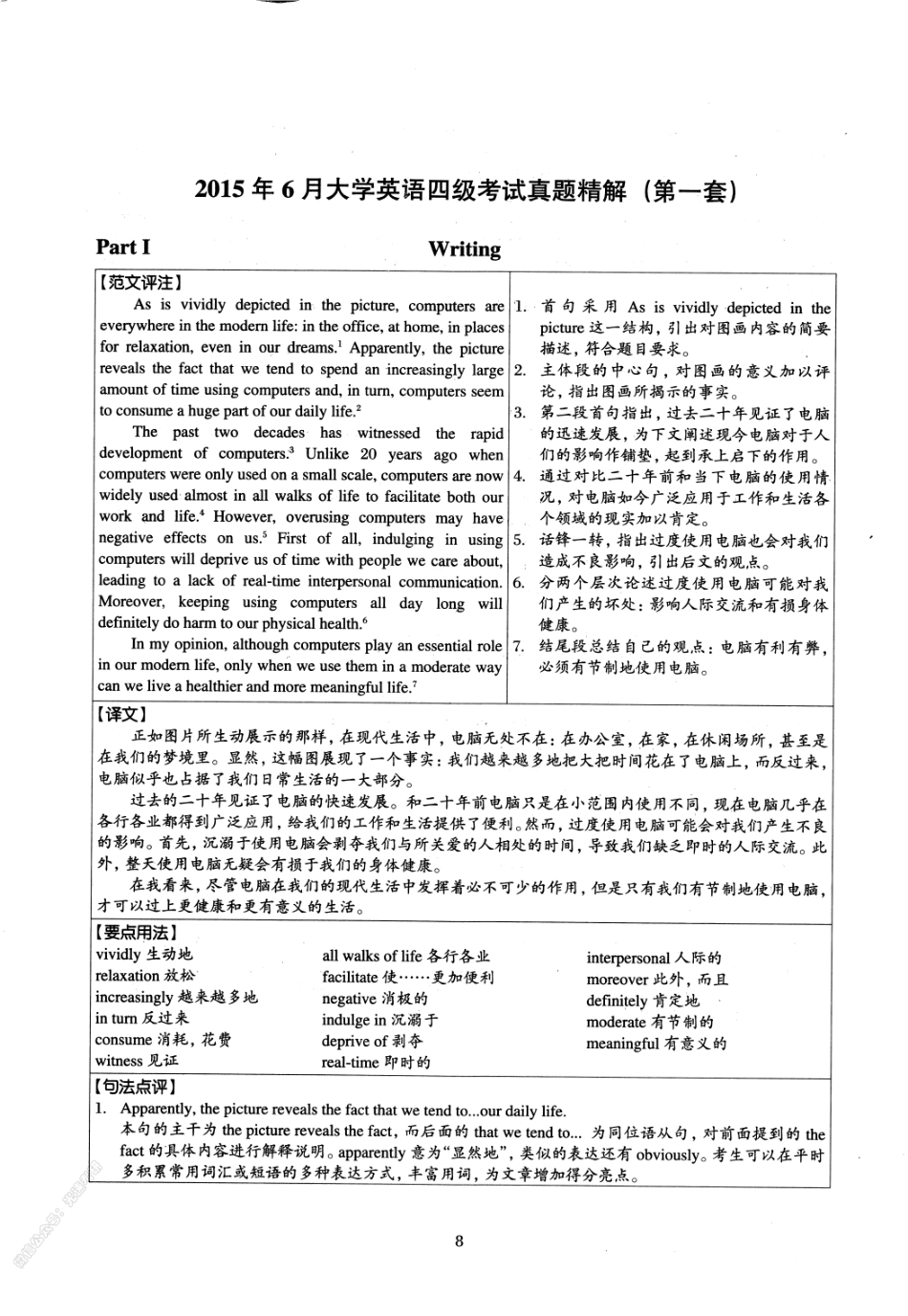 2015.06英语四级解析第1套.pdf_第1页