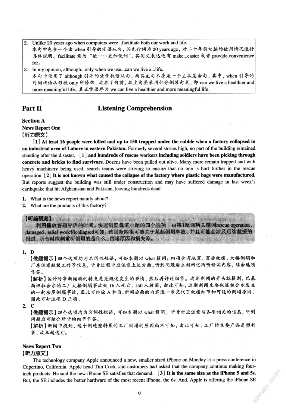 2015.06英语四级解析第1套.pdf_第2页