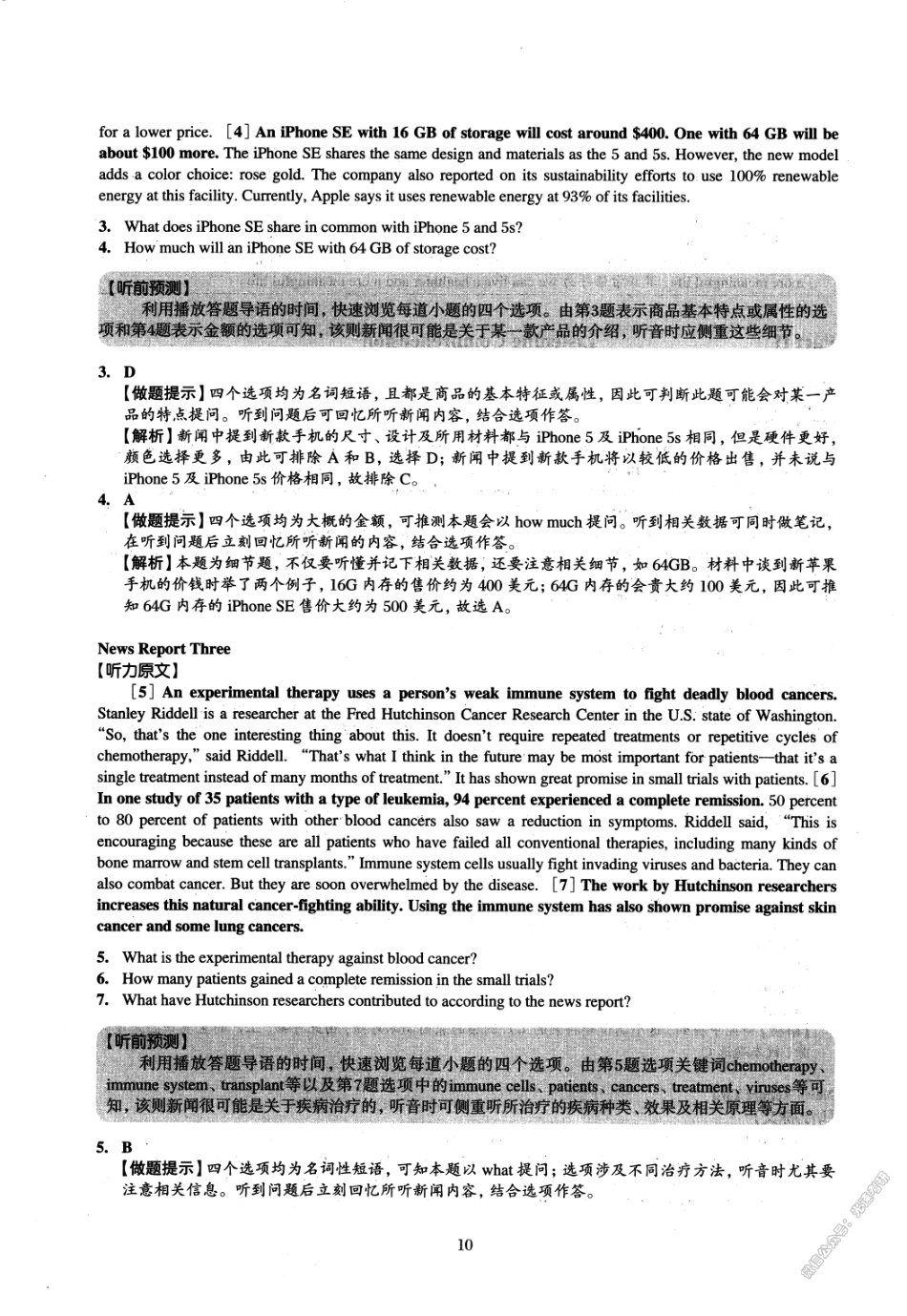 2015.06英语四级解析第1套.pdf_第3页