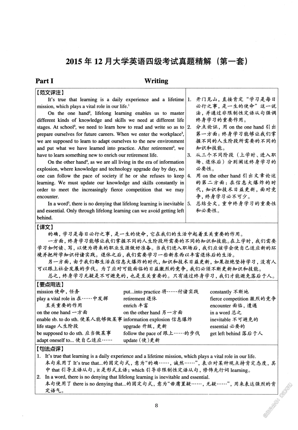 2015.12英语四级解析第1套.pdf_第1页