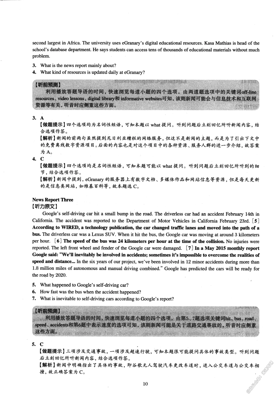 2015.12英语四级解析第1套.pdf_第3页