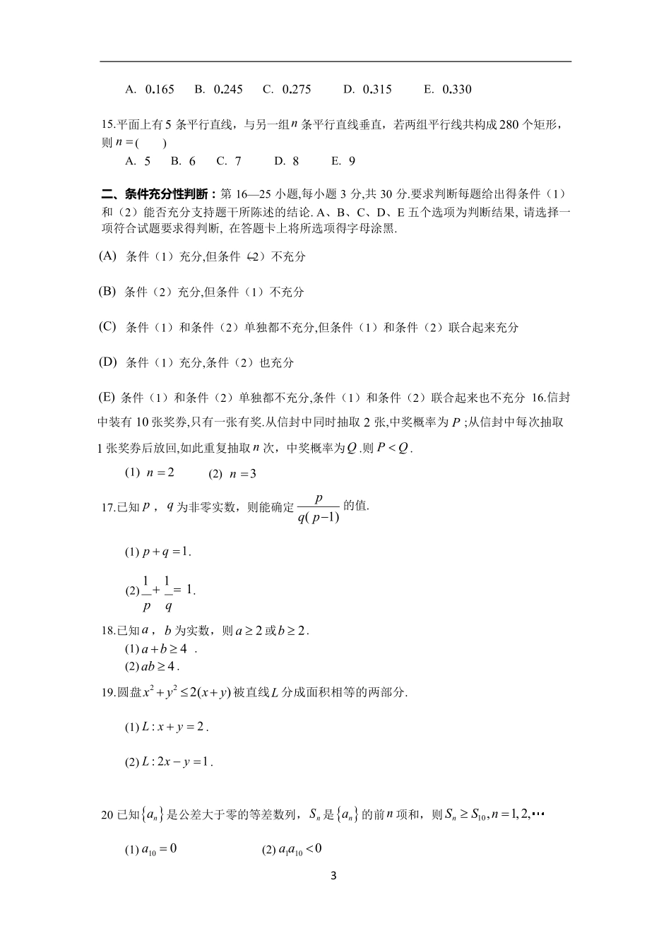 2015年199管理类联考真题.pdf_第3页