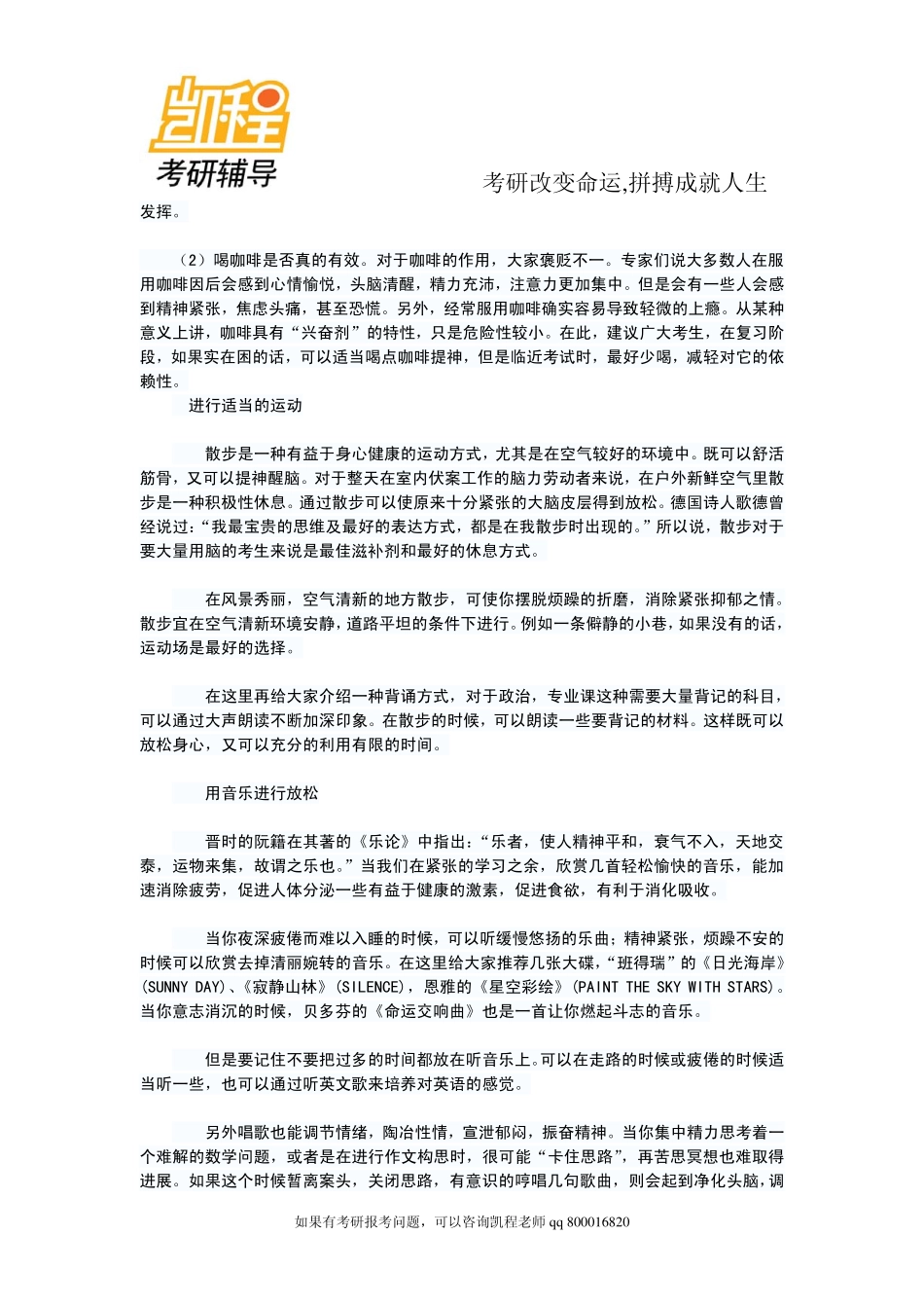 2015年备考手册：考研生活篇之身体的休息与放松-凯程教育.pdf_第2页