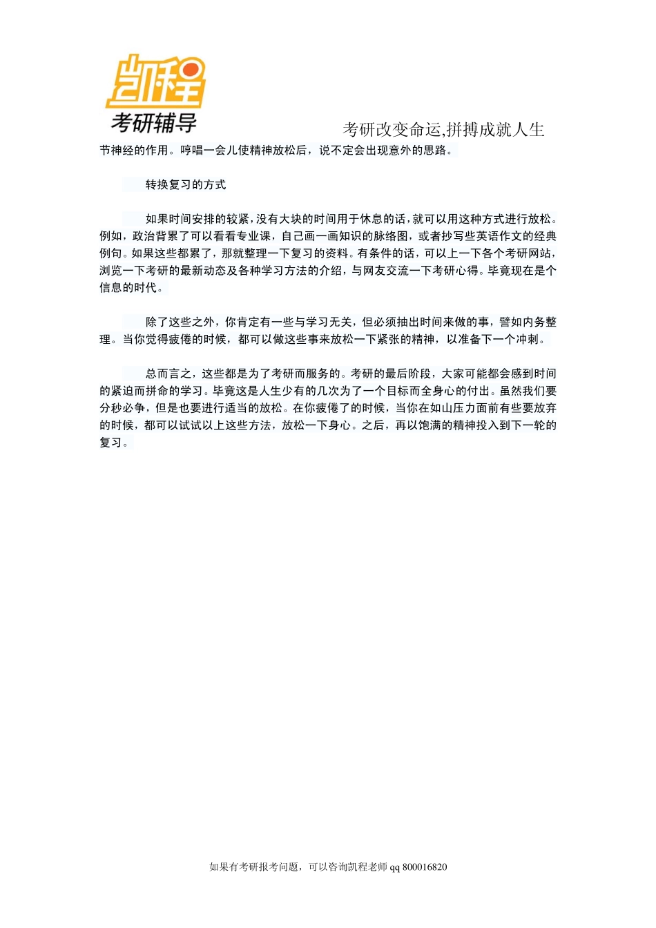 2015年备考手册：考研生活篇之身体的休息与放松-凯程教育.pdf_第3页