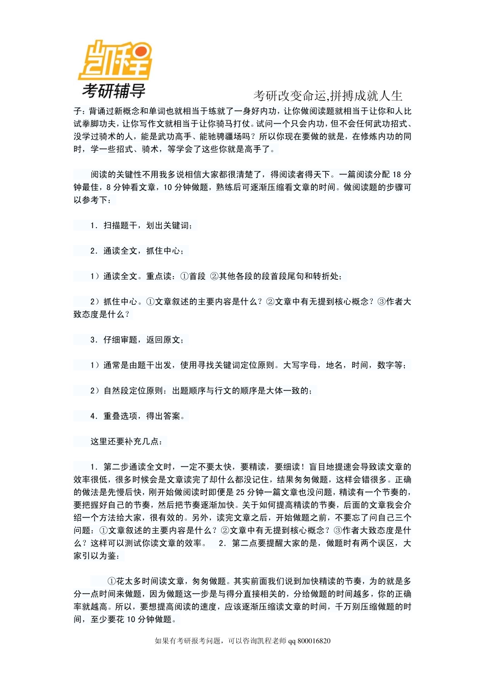 2015年备考手册：研究生考试英语的复习方法-凯程教育.pdf_第2页
