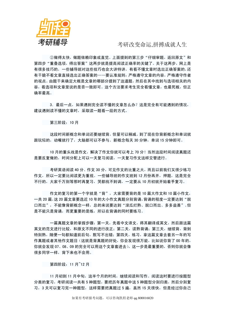 2015年备考手册：研究生考试英语的复习方法-凯程教育.pdf_第3页