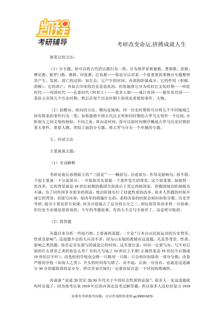 2015年备考手册：研招统考专业课之历史学综述-凯程教育.pdf_第3页