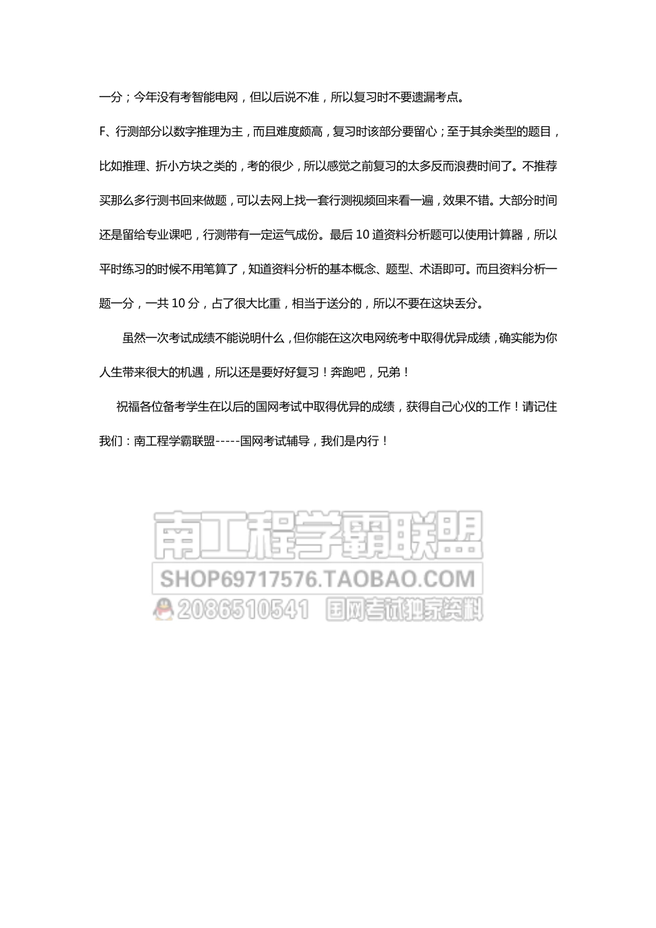 2015年国网统考简要点评及复习思路--2页--南工程学霸联盟.pdf_第2页