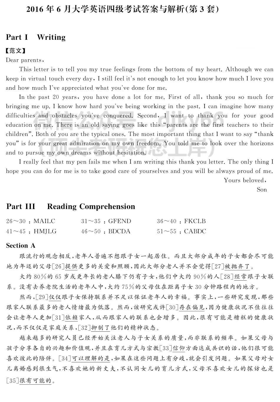 2016.06英语四级解析第3套.pdf_第1页