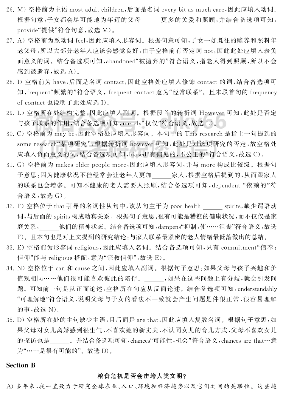 2016.06英语四级解析第3套.pdf_第2页