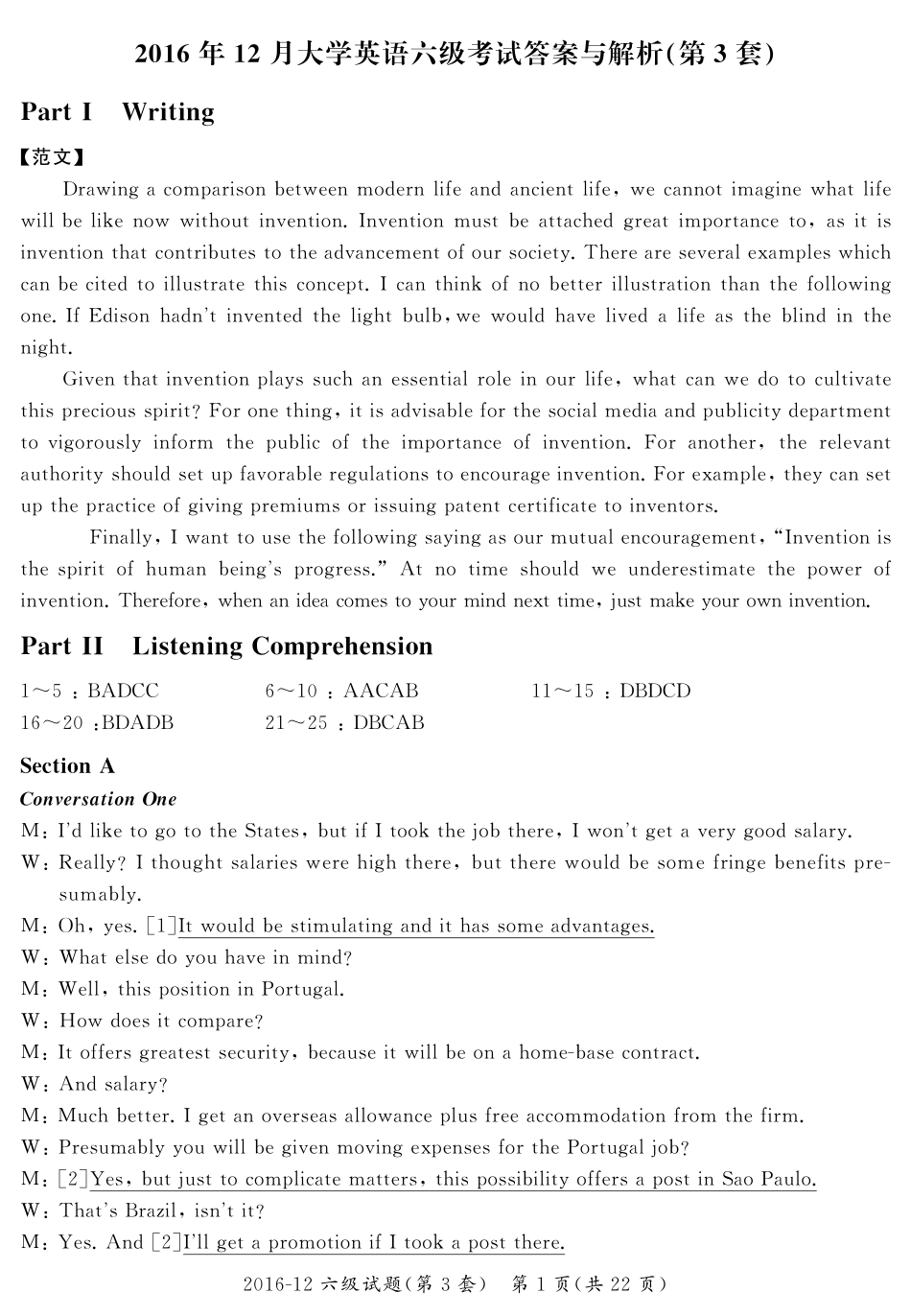 2016年12月六级第三套真题答案解析.pdf_第1页