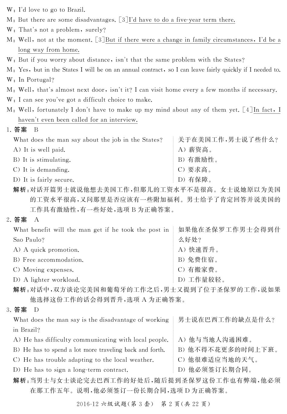 2016年12月六级第三套真题答案解析.pdf_第2页