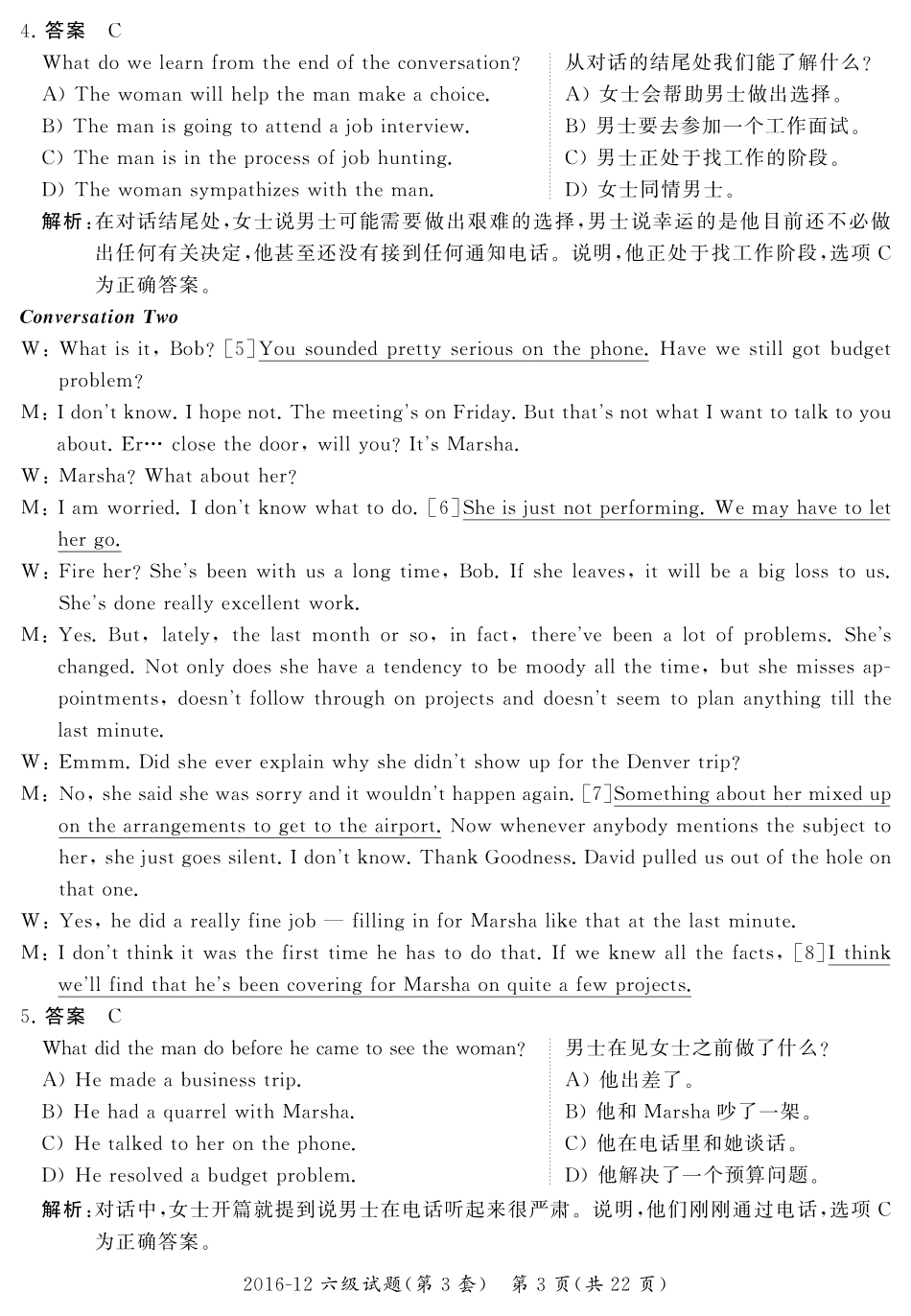 2016年12月六级第三套真题答案解析.pdf_第3页