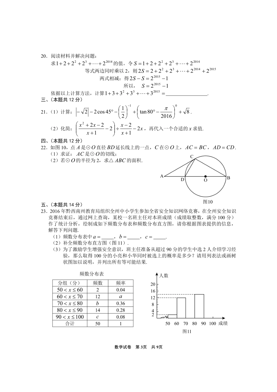2016年贵州省黔西南州中考试题（PDF版含答案）.pdf_第3页