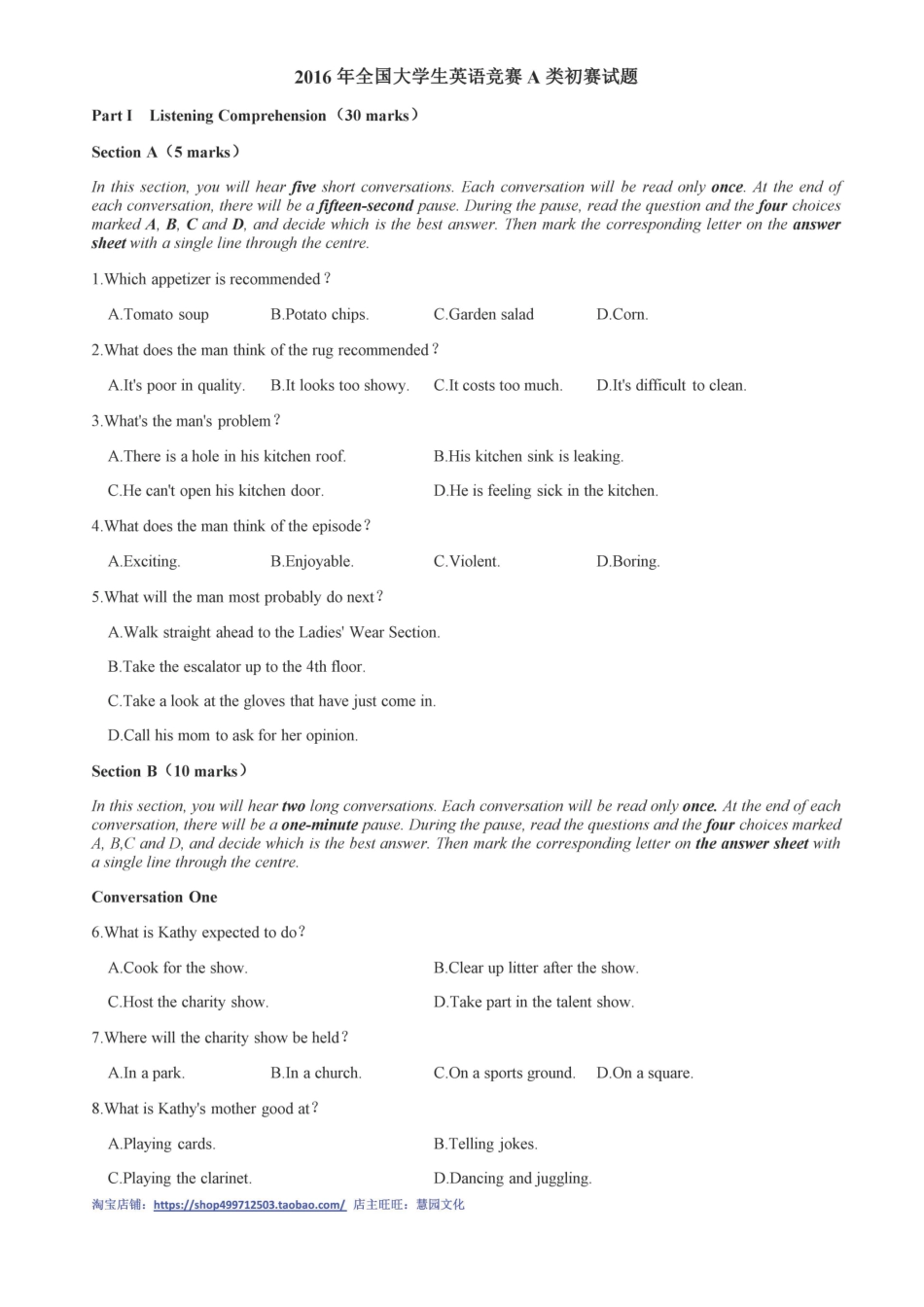 2016全国大学生英语竞赛A类初赛真题.pdf_第1页