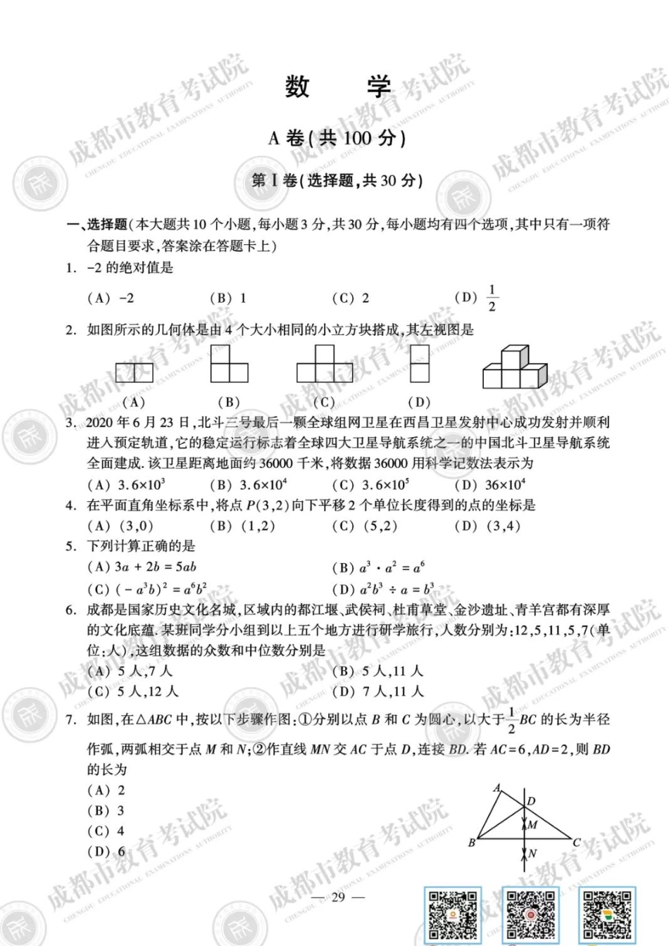 2020数学试卷及参考答案【01 资源网：01zykk.com】.pdf_第1页