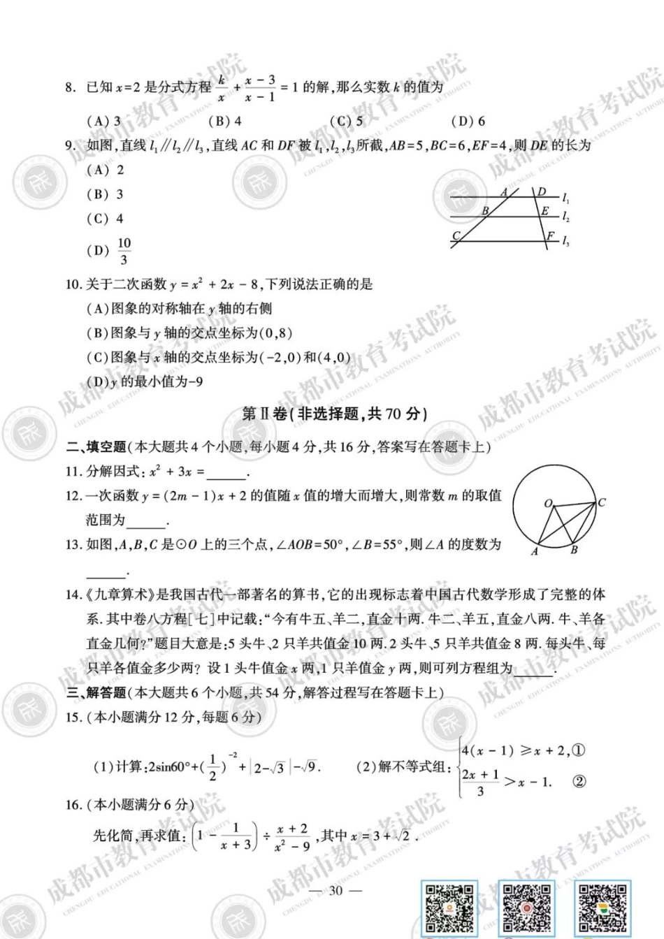 2020数学试卷及参考答案【01 资源网：01zykk.com】.pdf_第2页