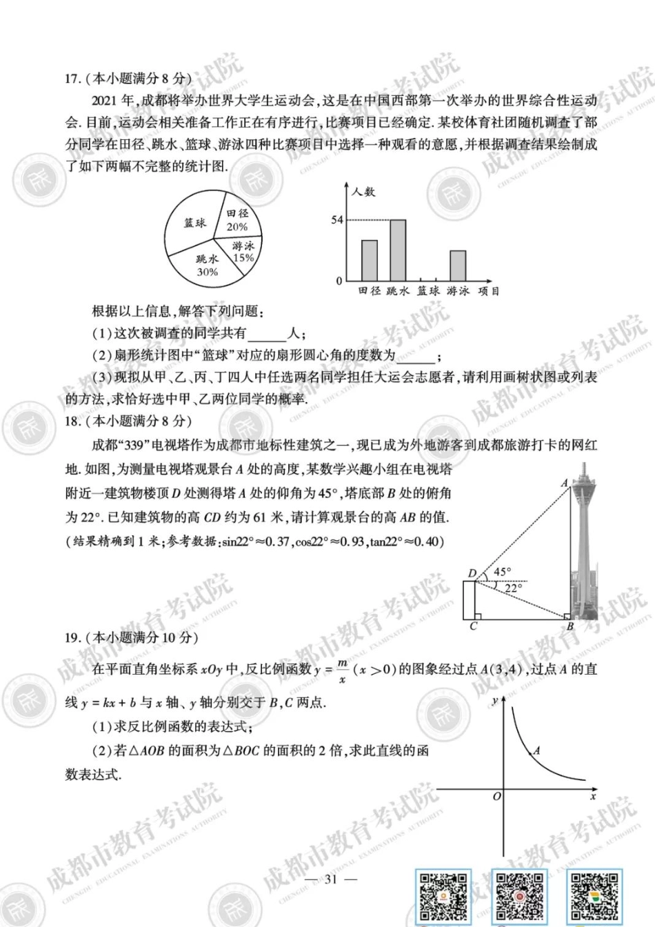 2020数学试卷及参考答案【01 资源网：01zykk.com】.pdf_第3页