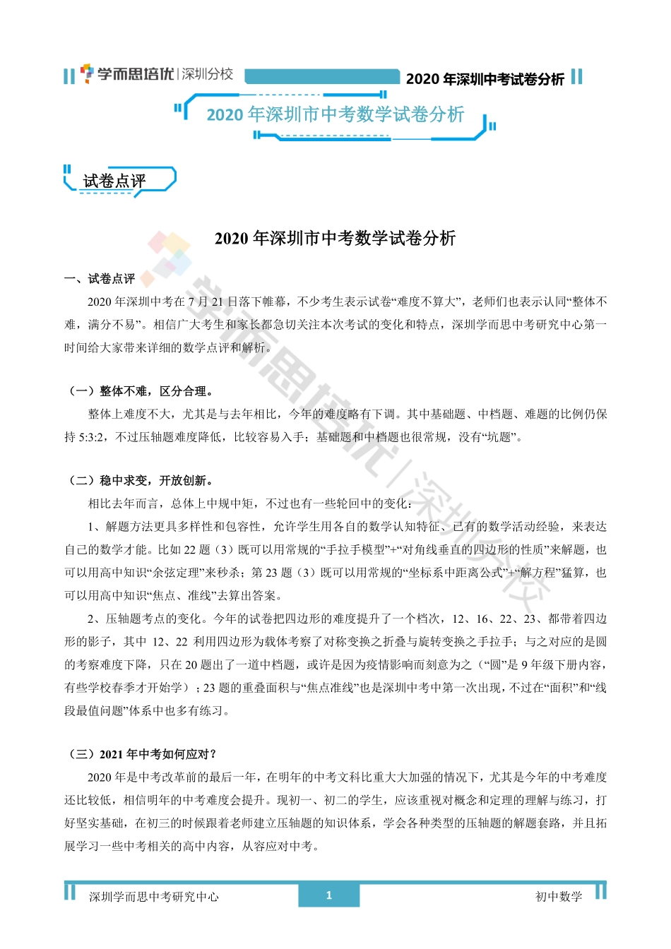2020中考数学【01资源网：01zykk.com】.pdf_第1页