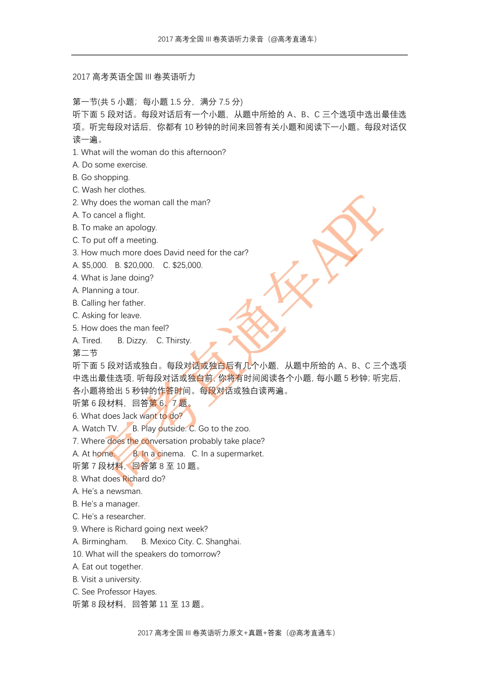 2017高考全国III卷英语听力.pdf_第1页