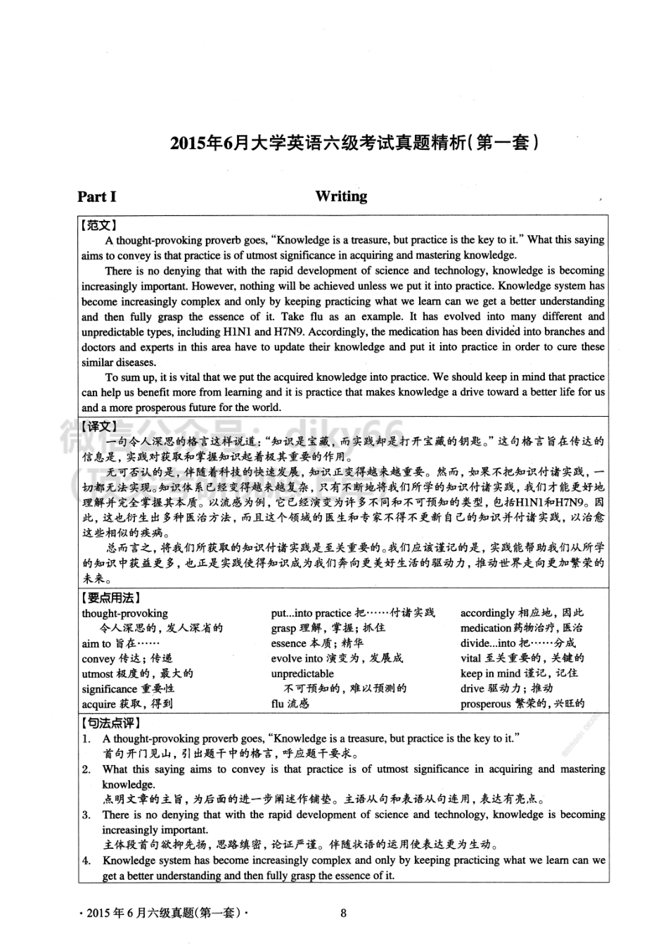 2015.06英语六级考试第1套解析.pdf_第1页