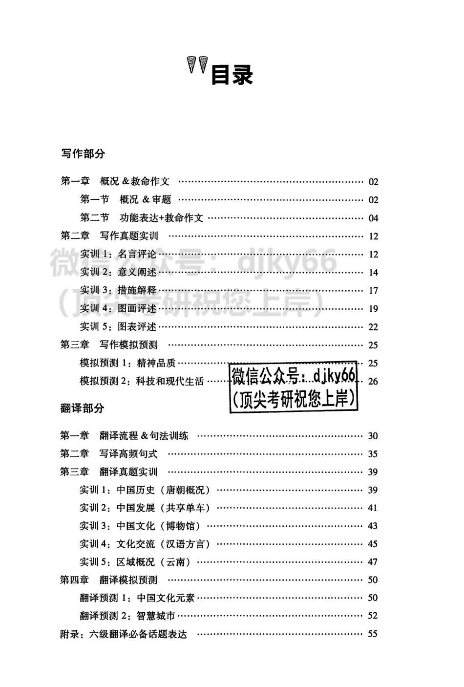 2023年6月橙啦六级写译讲义.pdf_第2页